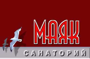 Анапа санаторий МАЯК (анапский сайт)